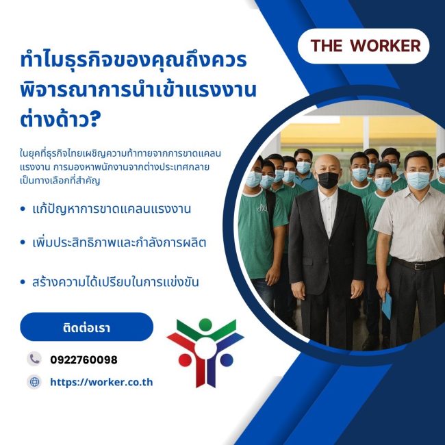 S__9216002_0 การนำเข้าแรงงานต่างด้าว